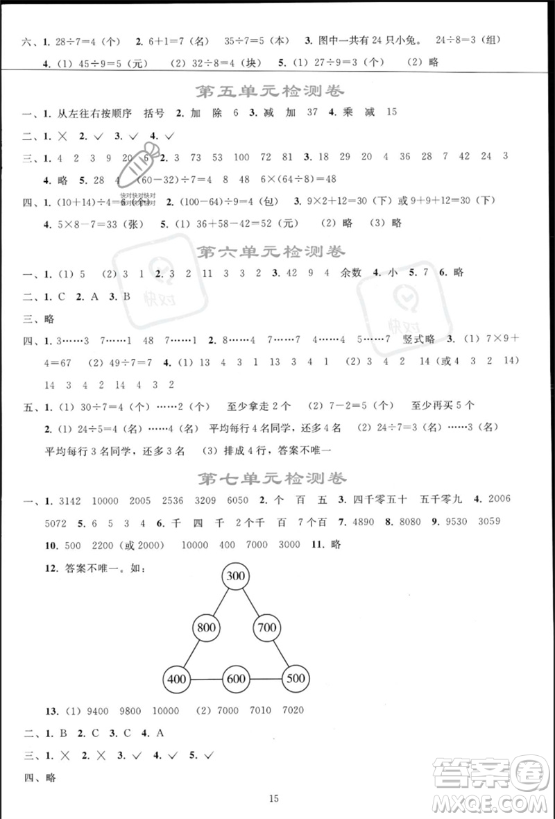 人民教育出版社2023同步輕松練習二年級數(shù)學下冊人教版參考答案