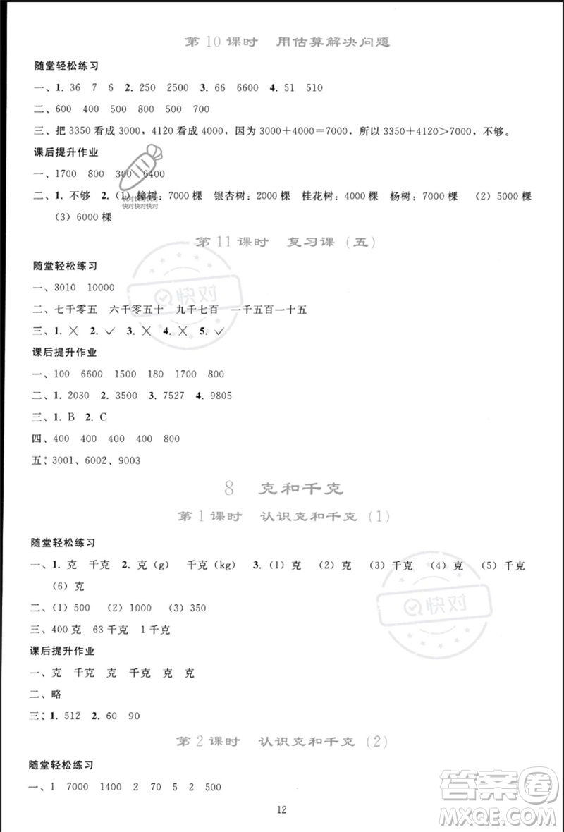 人民教育出版社2023同步輕松練習二年級數(shù)學下冊人教版參考答案