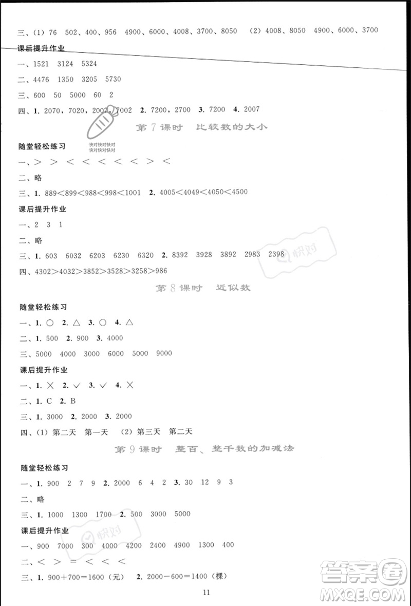 人民教育出版社2023同步輕松練習二年級數(shù)學下冊人教版參考答案