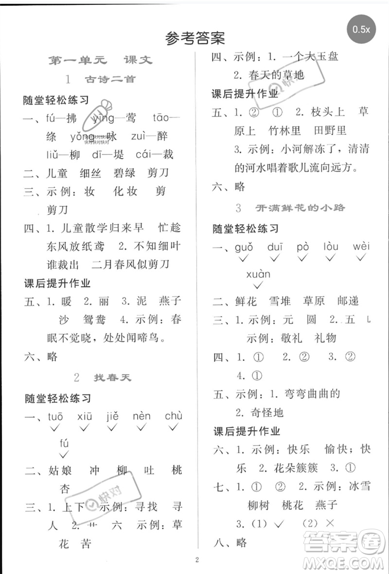 人民教育出版社2023同步輕松練習二年級語文下冊人教版參考答案