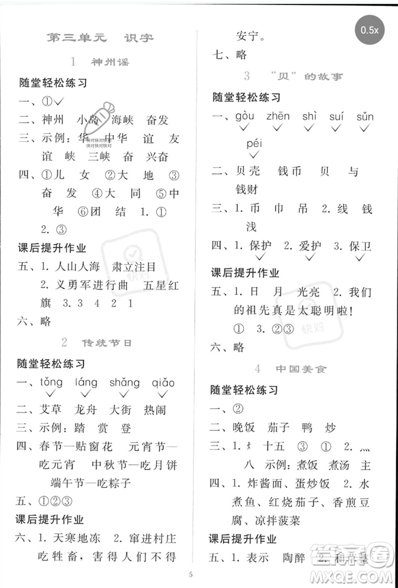 人民教育出版社2023同步輕松練習二年級語文下冊人教版參考答案