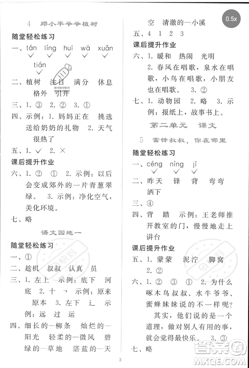 人民教育出版社2023同步輕松練習二年級語文下冊人教版參考答案