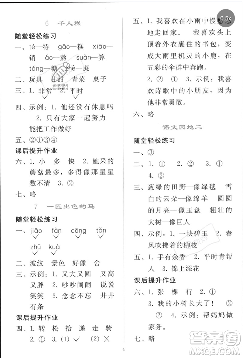 人民教育出版社2023同步輕松練習二年級語文下冊人教版參考答案