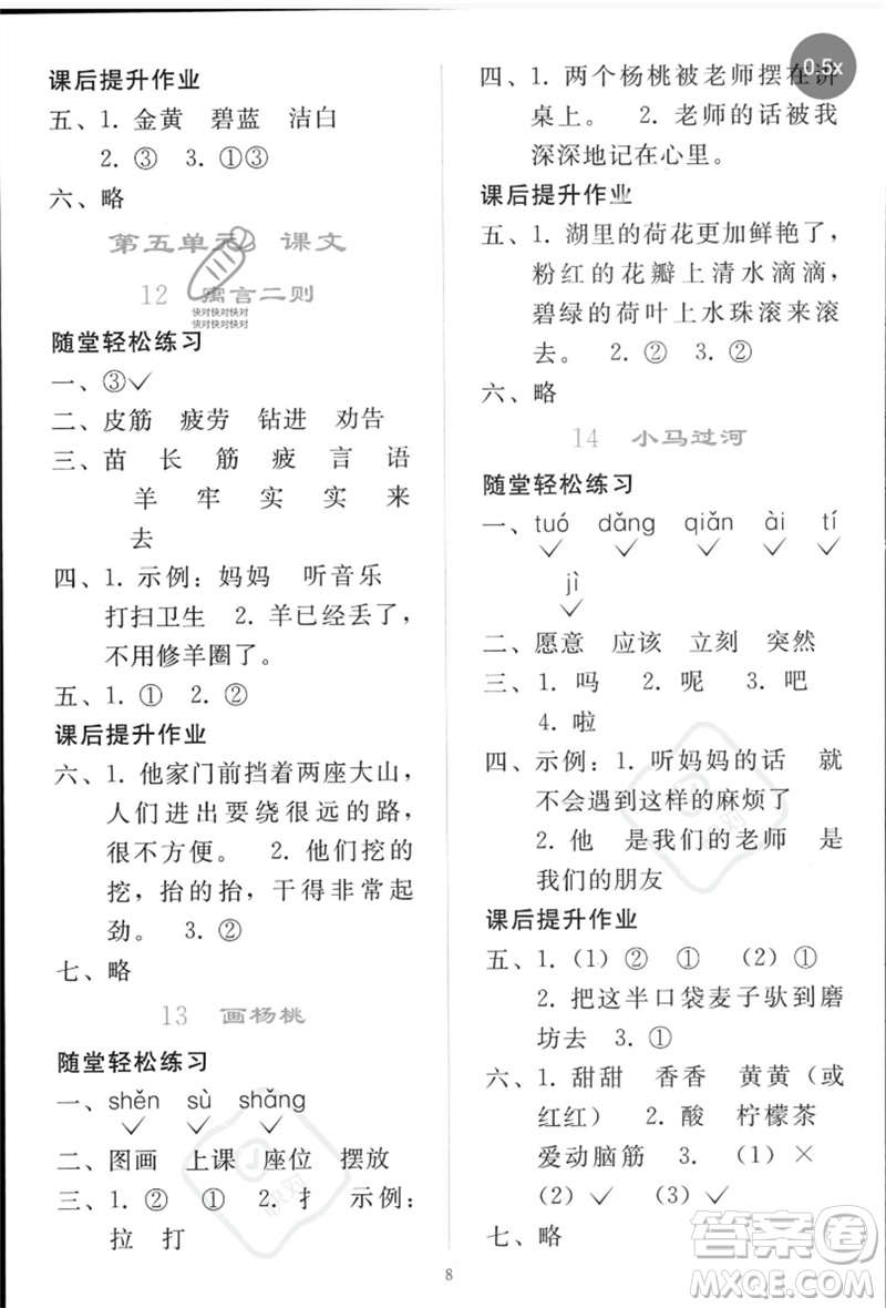 人民教育出版社2023同步輕松練習二年級語文下冊人教版參考答案