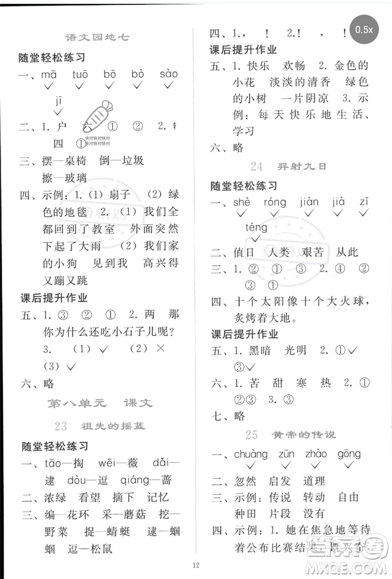 人民教育出版社2023同步輕松練習二年級語文下冊人教版參考答案