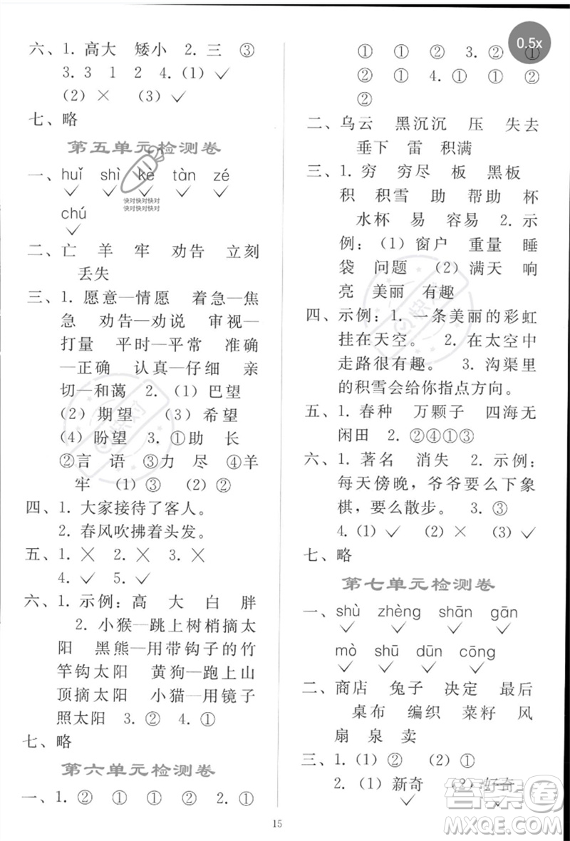 人民教育出版社2023同步輕松練習二年級語文下冊人教版參考答案