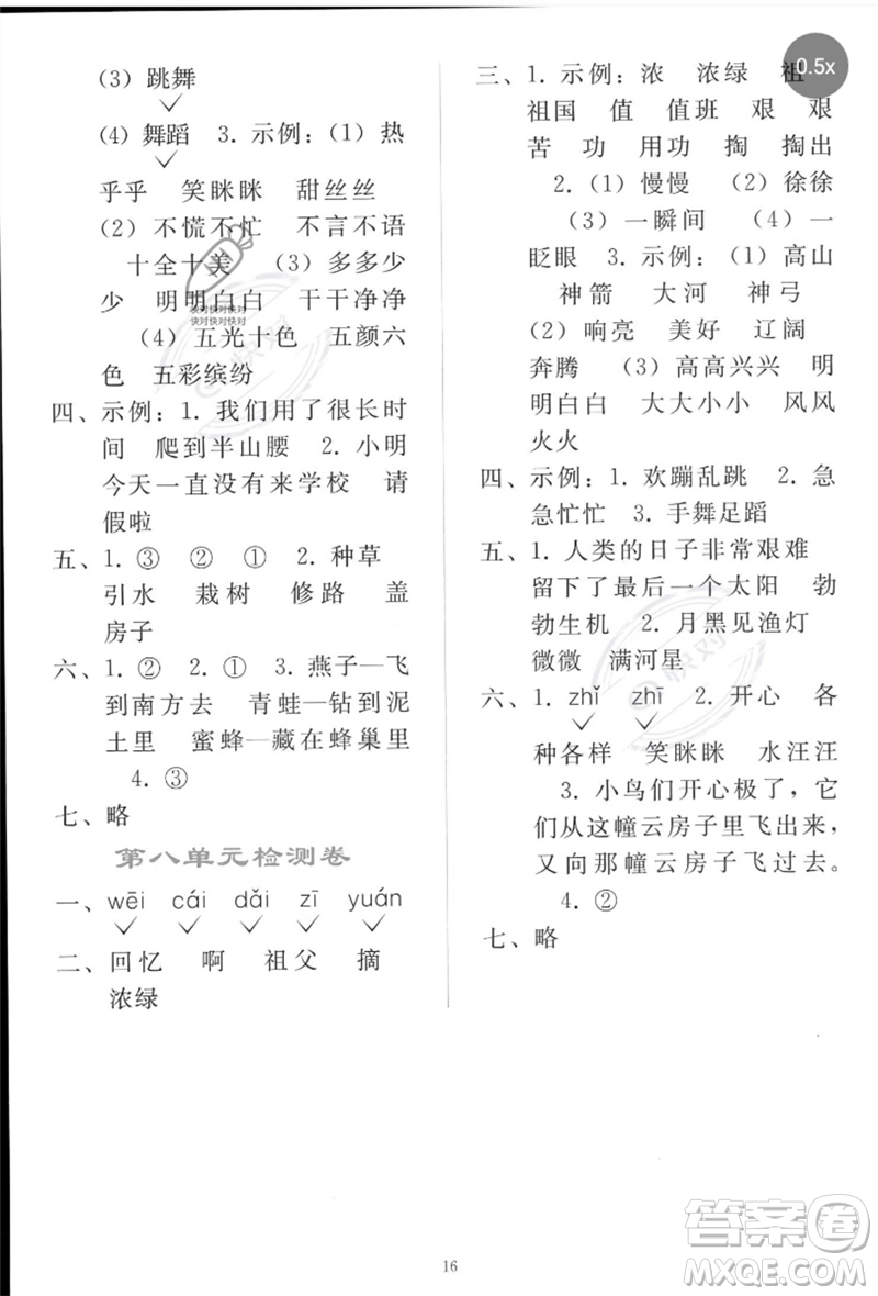 人民教育出版社2023同步輕松練習二年級語文下冊人教版參考答案