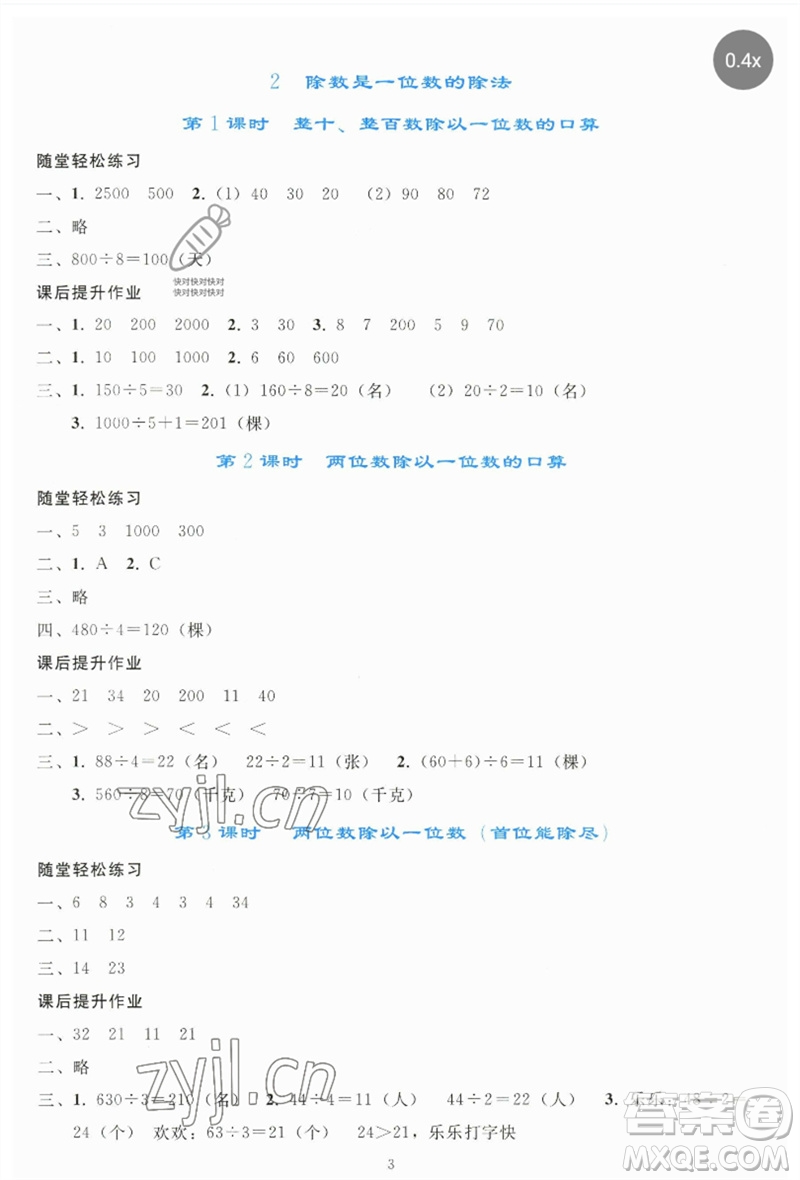 人民教育出版社2023同步輕松練習(xí)三年級(jí)數(shù)學(xué)下冊(cè)人教版參考答案