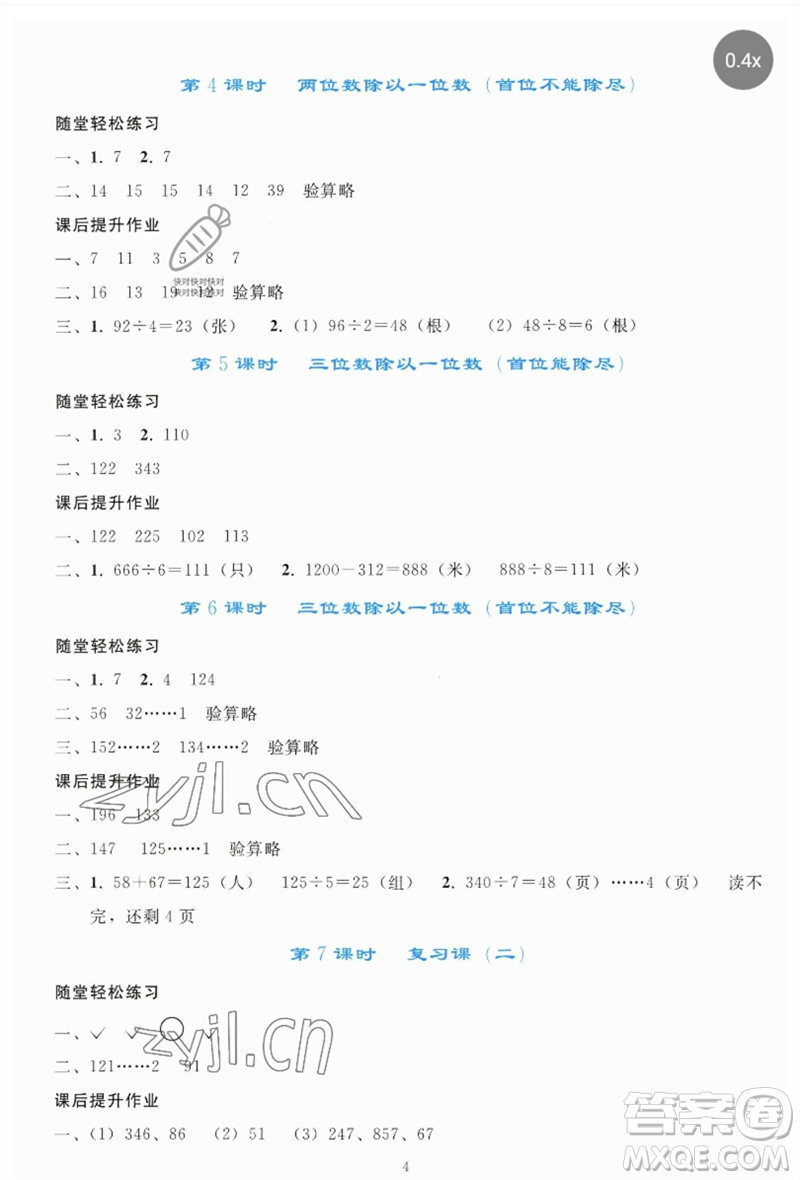 人民教育出版社2023同步輕松練習(xí)三年級(jí)數(shù)學(xué)下冊(cè)人教版參考答案