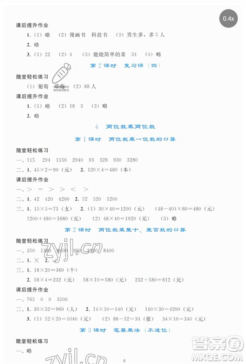 人民教育出版社2023同步輕松練習(xí)三年級(jí)數(shù)學(xué)下冊(cè)人教版參考答案