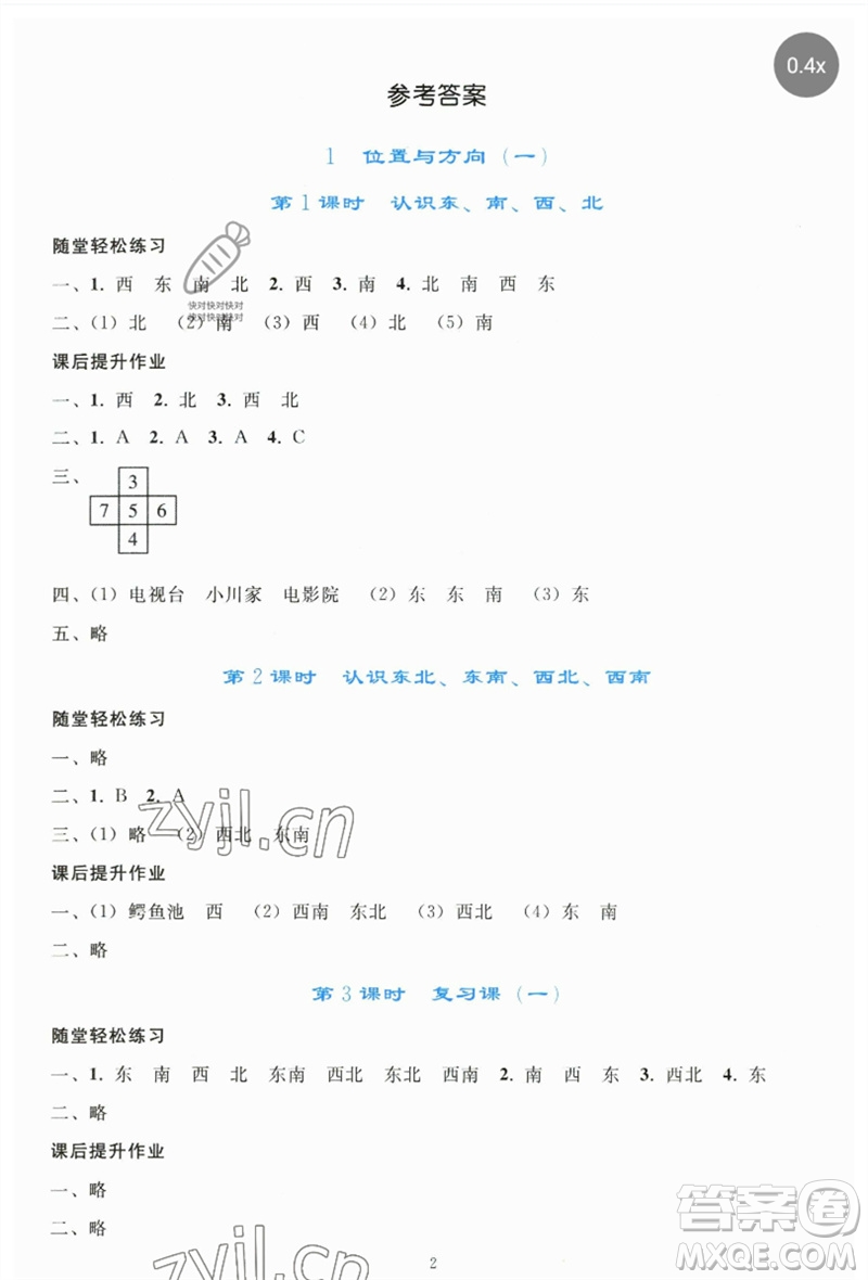 人民教育出版社2023同步輕松練習(xí)三年級(jí)數(shù)學(xué)下冊(cè)人教版參考答案