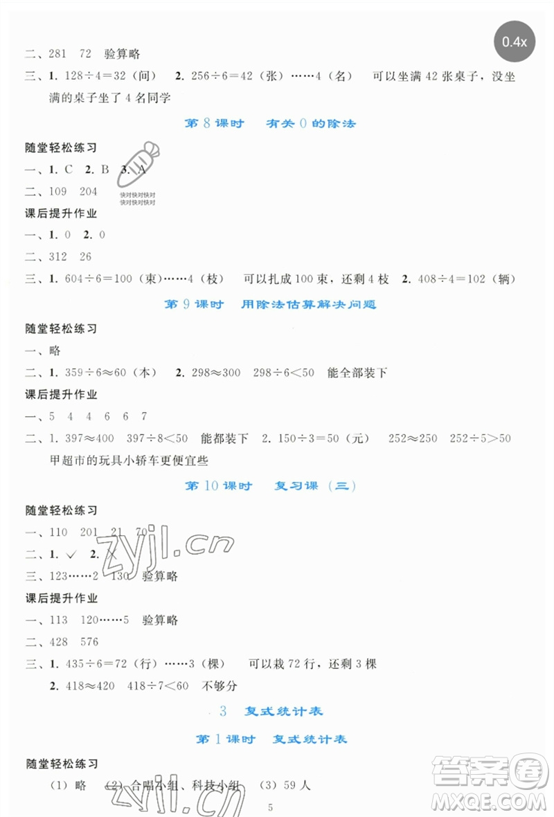 人民教育出版社2023同步輕松練習(xí)三年級(jí)數(shù)學(xué)下冊(cè)人教版參考答案