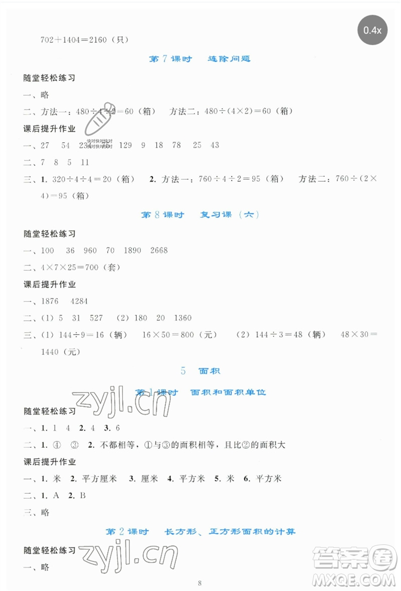 人民教育出版社2023同步輕松練習(xí)三年級(jí)數(shù)學(xué)下冊(cè)人教版參考答案