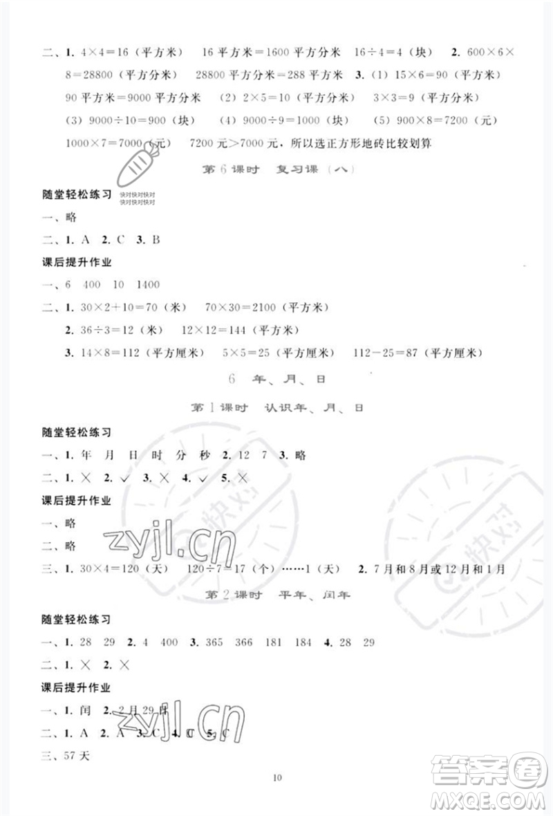 人民教育出版社2023同步輕松練習(xí)三年級(jí)數(shù)學(xué)下冊(cè)人教版參考答案