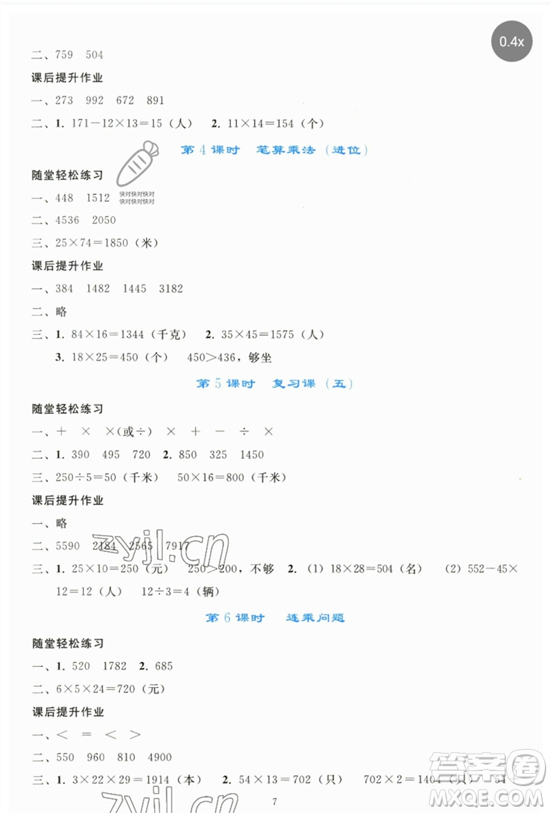 人民教育出版社2023同步輕松練習(xí)三年級(jí)數(shù)學(xué)下冊(cè)人教版參考答案