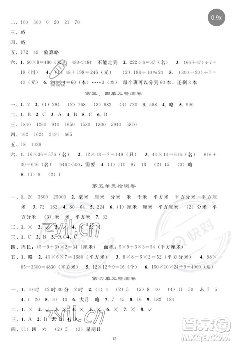 人民教育出版社2023同步輕松練習(xí)三年級(jí)數(shù)學(xué)下冊(cè)人教版參考答案