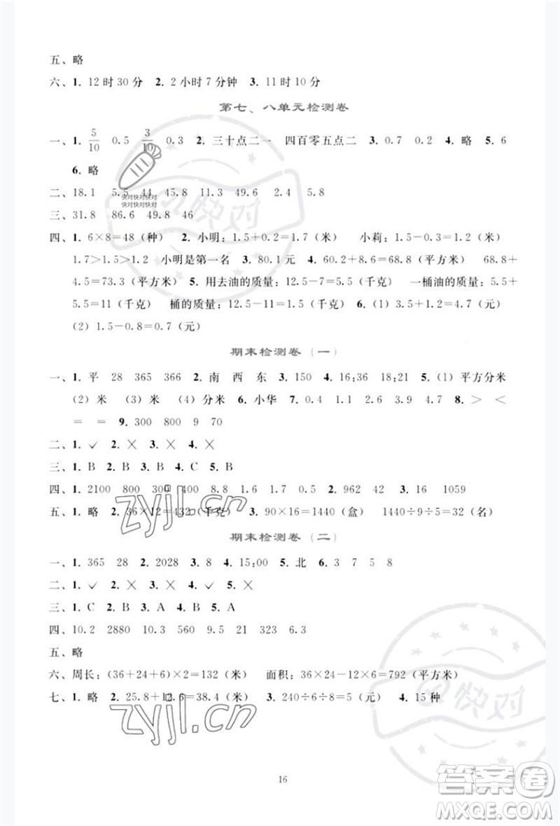 人民教育出版社2023同步輕松練習(xí)三年級(jí)數(shù)學(xué)下冊(cè)人教版參考答案