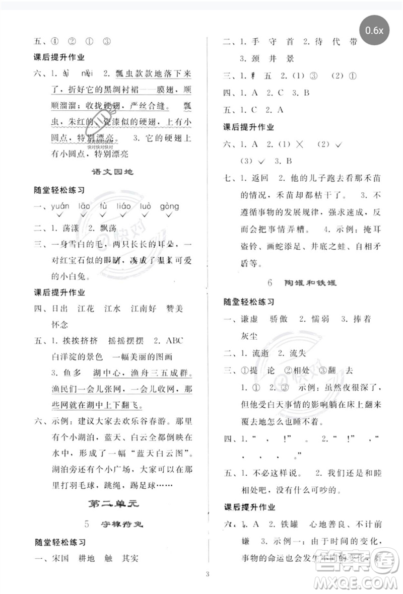 人民教育出版社2023同步輕松練習(xí)三年級語文下冊人教版參考答案