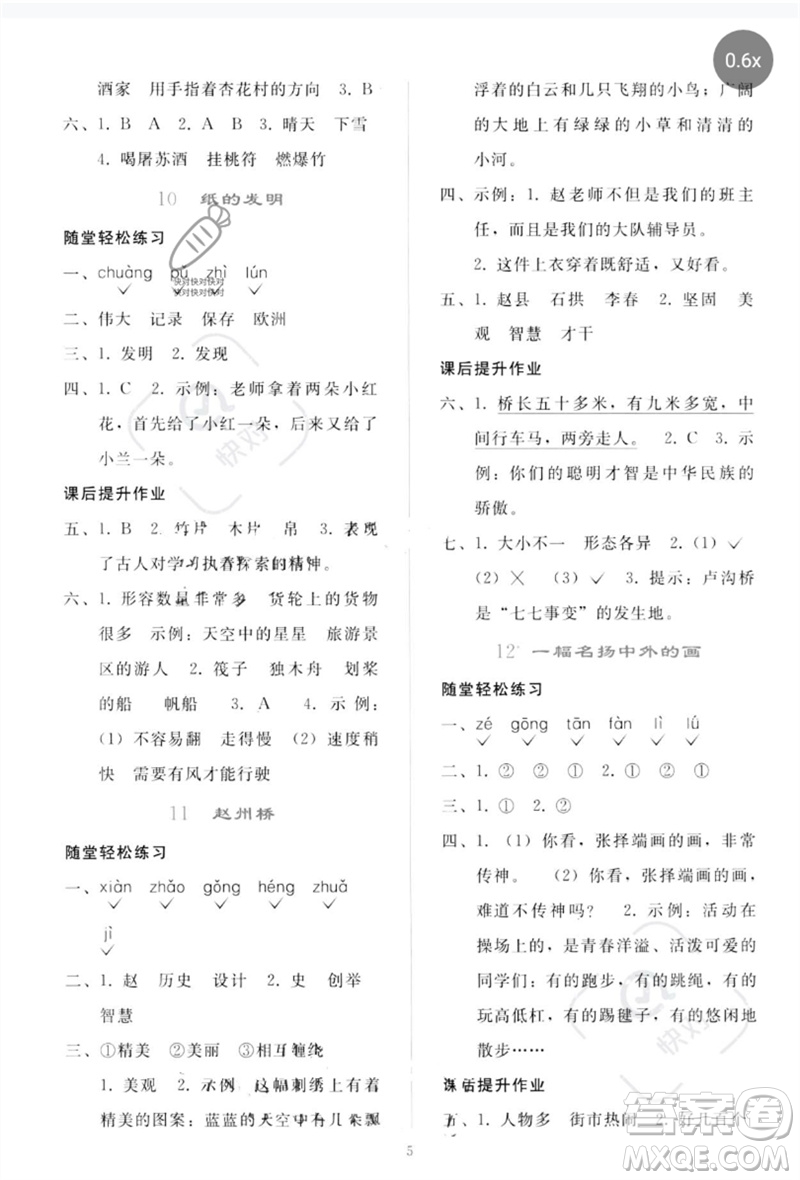 人民教育出版社2023同步輕松練習(xí)三年級語文下冊人教版參考答案