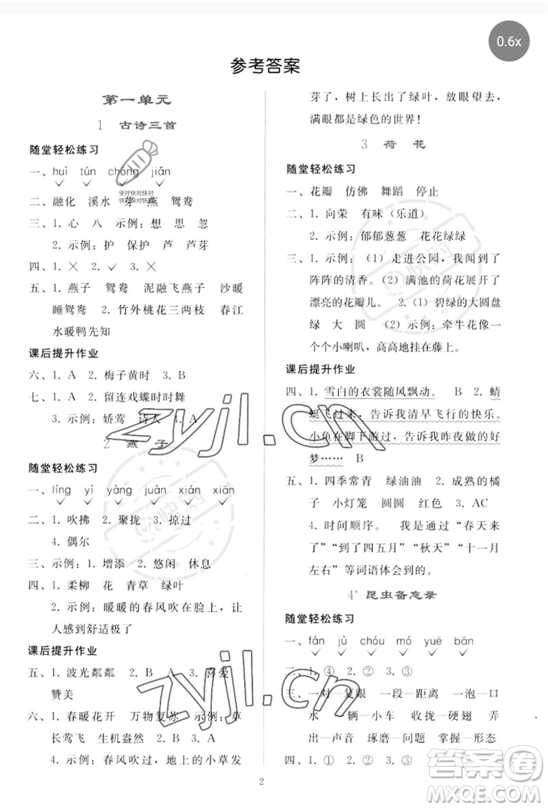 人民教育出版社2023同步輕松練習(xí)三年級語文下冊人教版參考答案