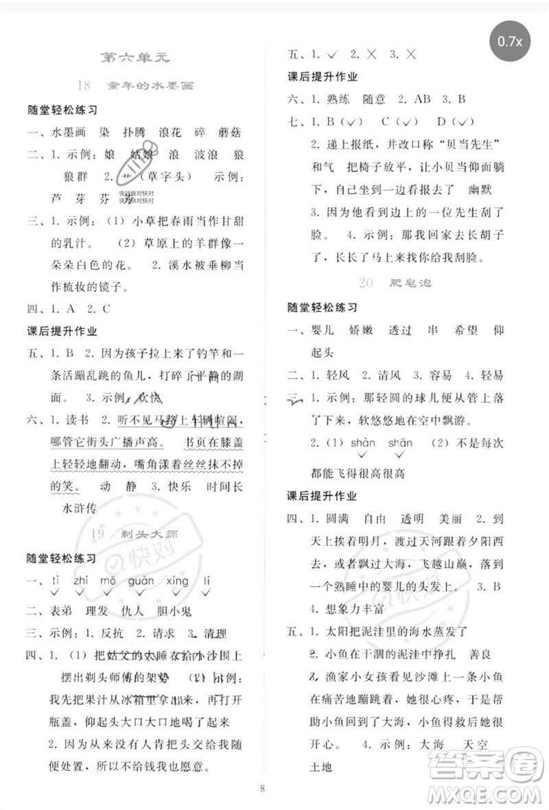 人民教育出版社2023同步輕松練習(xí)三年級語文下冊人教版參考答案