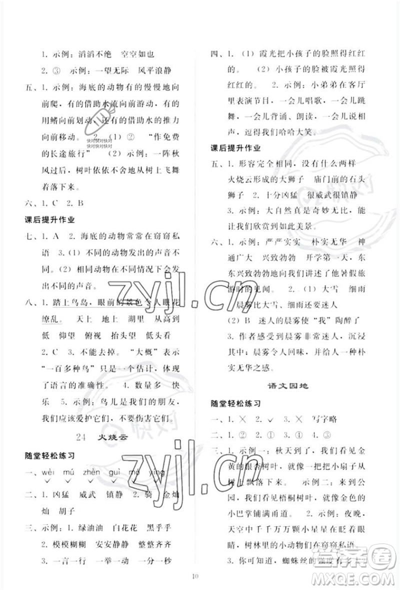 人民教育出版社2023同步輕松練習(xí)三年級語文下冊人教版參考答案