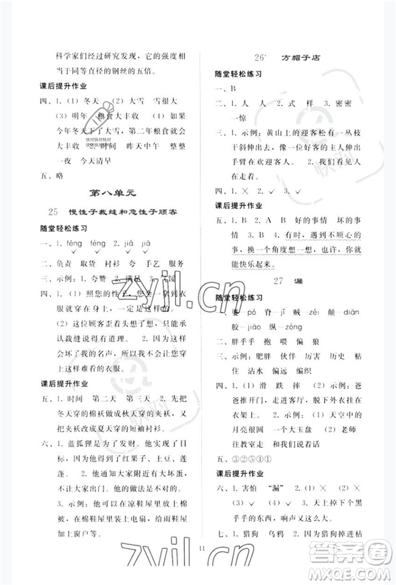 人民教育出版社2023同步輕松練習(xí)三年級語文下冊人教版參考答案