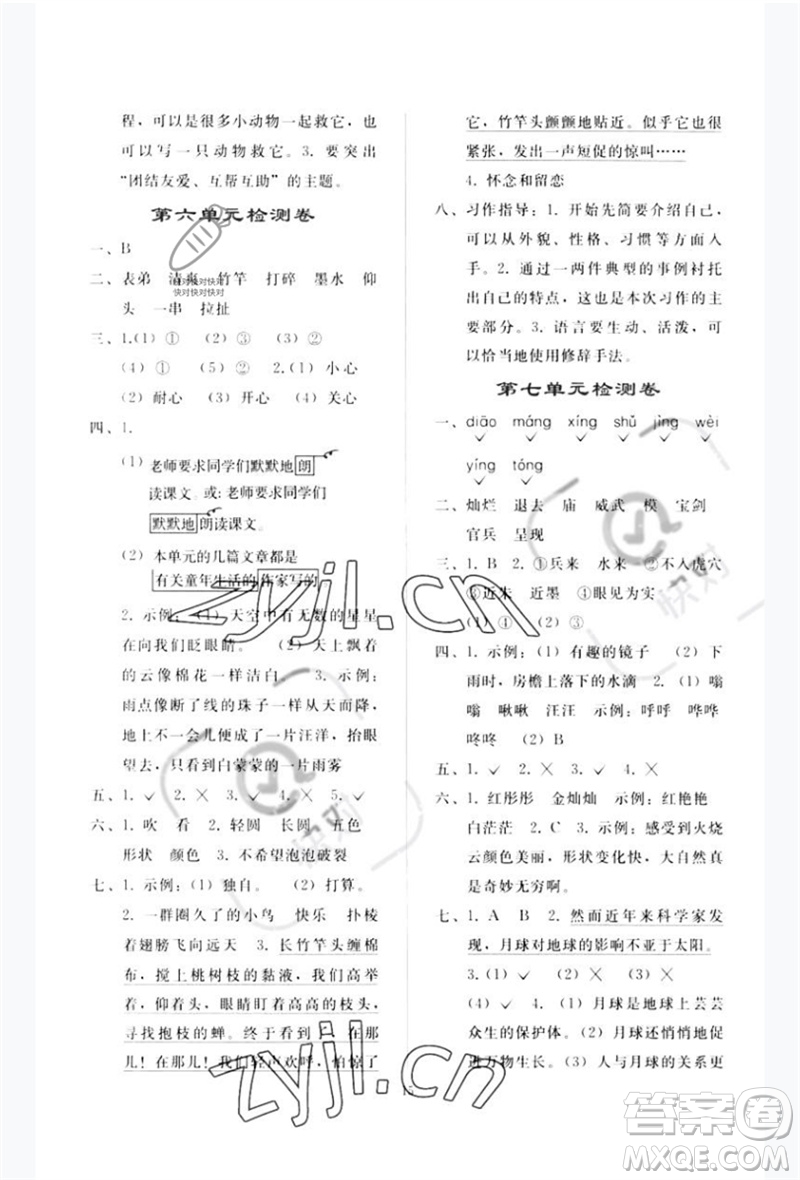 人民教育出版社2023同步輕松練習(xí)三年級語文下冊人教版參考答案