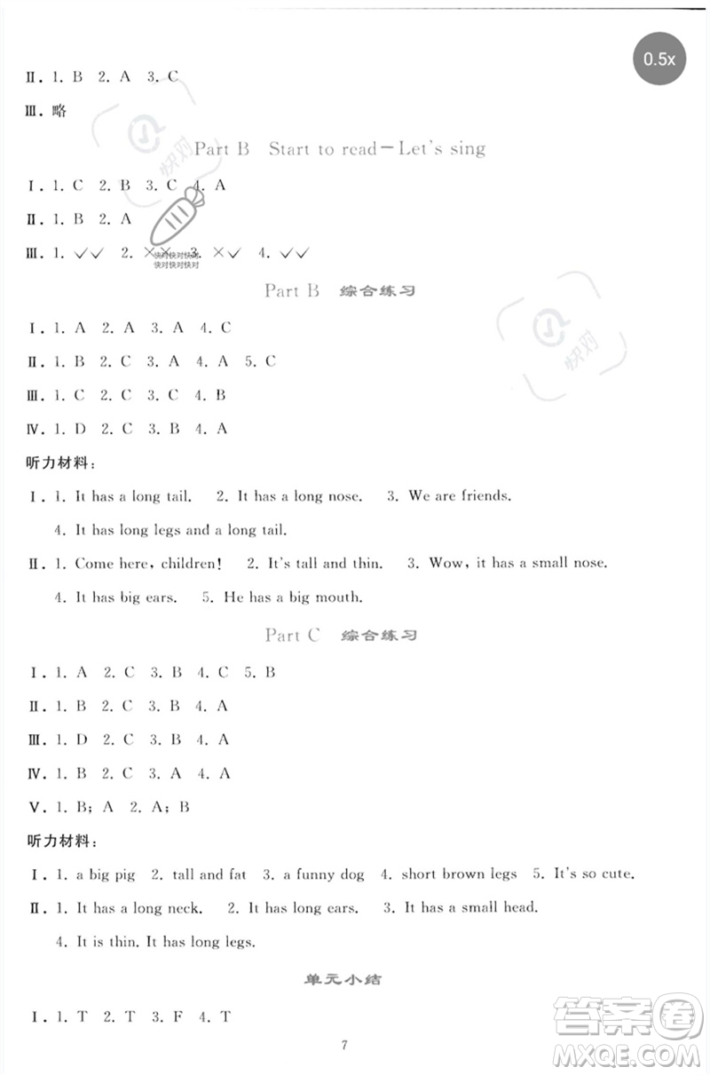 人民教育出版社2023同步輕松練習(xí)三年級(jí)英語(yǔ)下冊(cè)人教PEP版參考答案