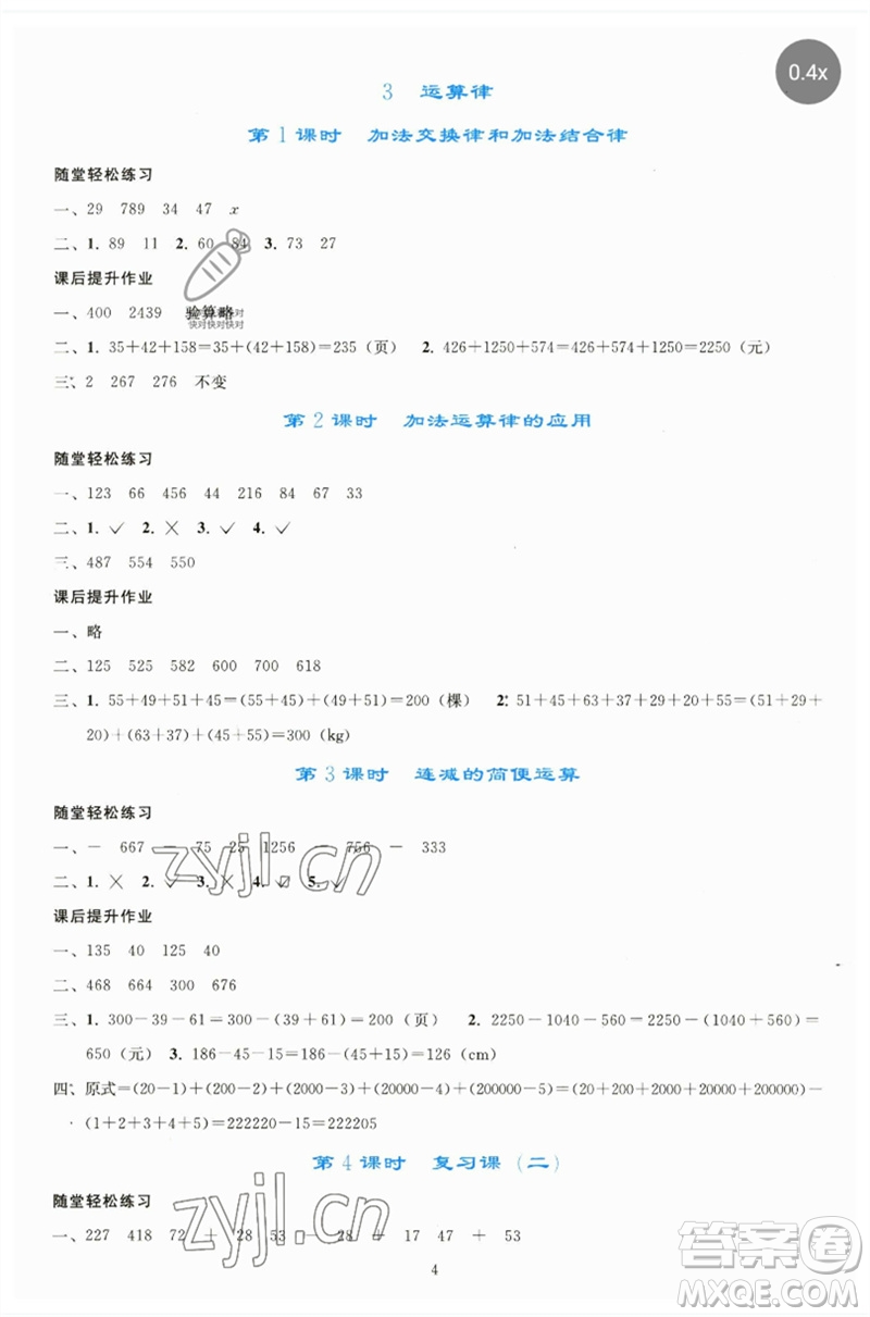 人民教育出版社2023同步輕松練習四年級數(shù)學下冊人教版參考答案