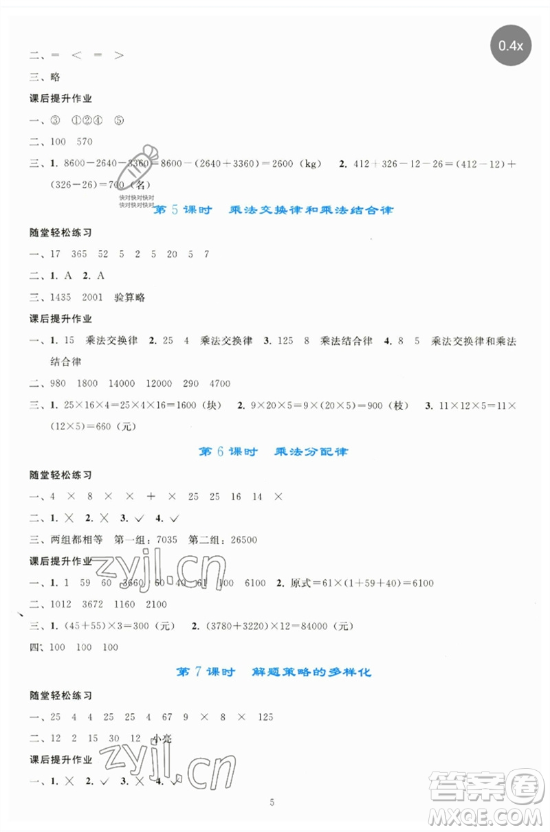 人民教育出版社2023同步輕松練習四年級數(shù)學下冊人教版參考答案