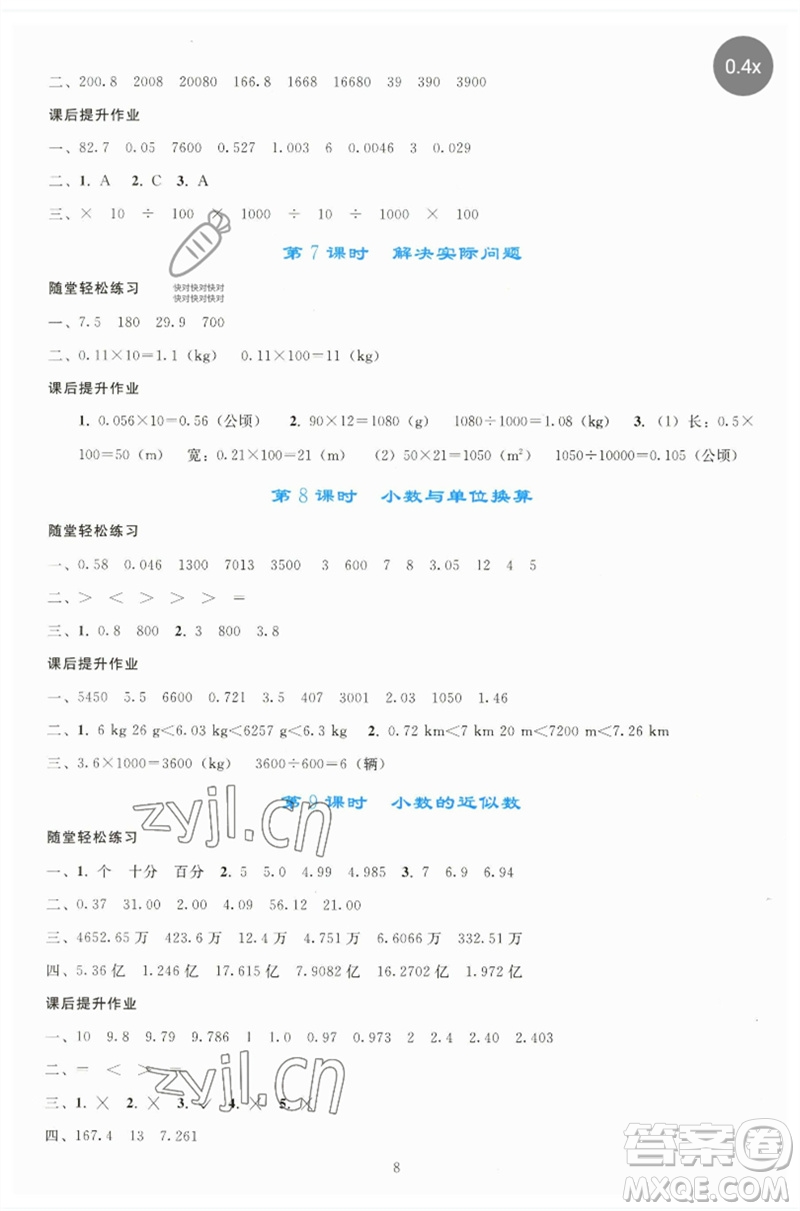 人民教育出版社2023同步輕松練習四年級數(shù)學下冊人教版參考答案