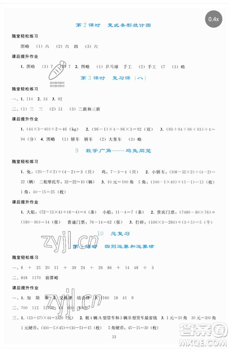 人民教育出版社2023同步輕松練習四年級數(shù)學下冊人教版參考答案