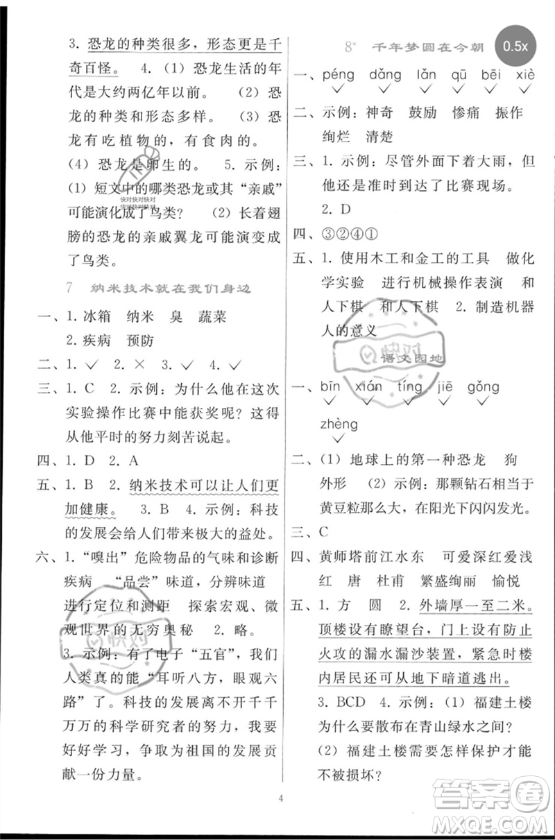 人民教育出版社2023同步輕松練習(xí)四年級語文下冊人教版參考答案