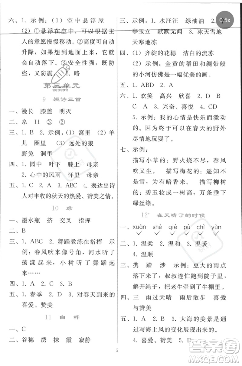 人民教育出版社2023同步輕松練習(xí)四年級語文下冊人教版參考答案