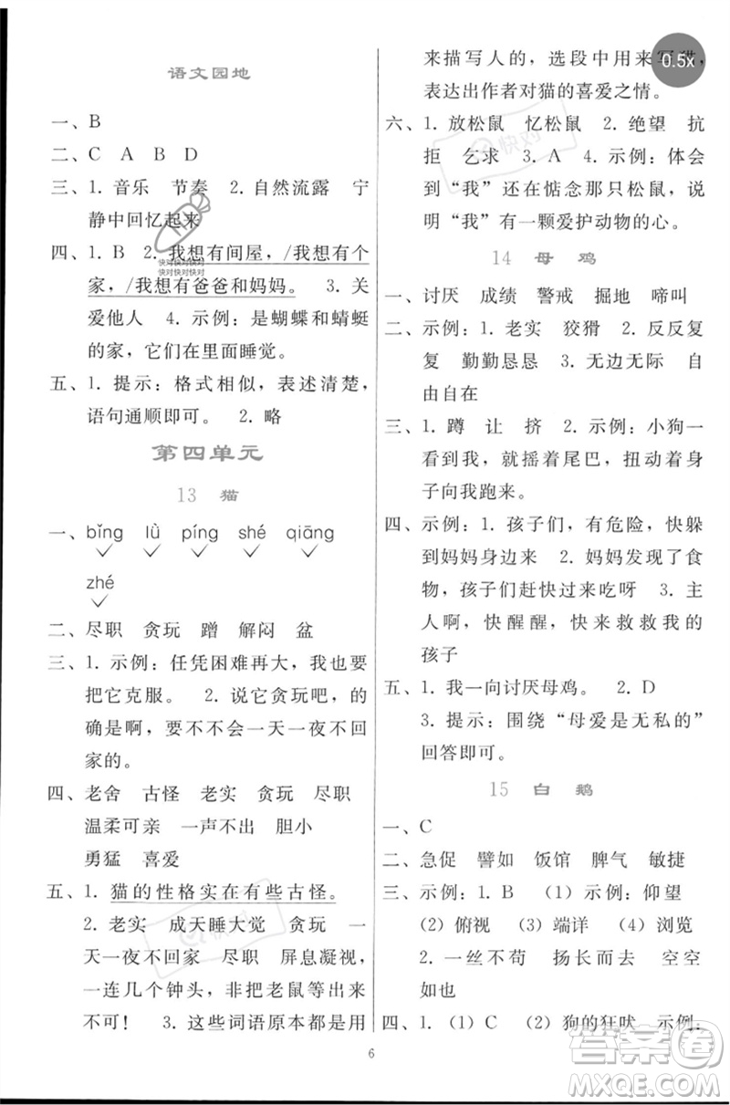 人民教育出版社2023同步輕松練習(xí)四年級語文下冊人教版參考答案