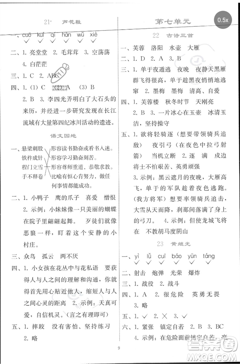 人民教育出版社2023同步輕松練習(xí)四年級語文下冊人教版參考答案