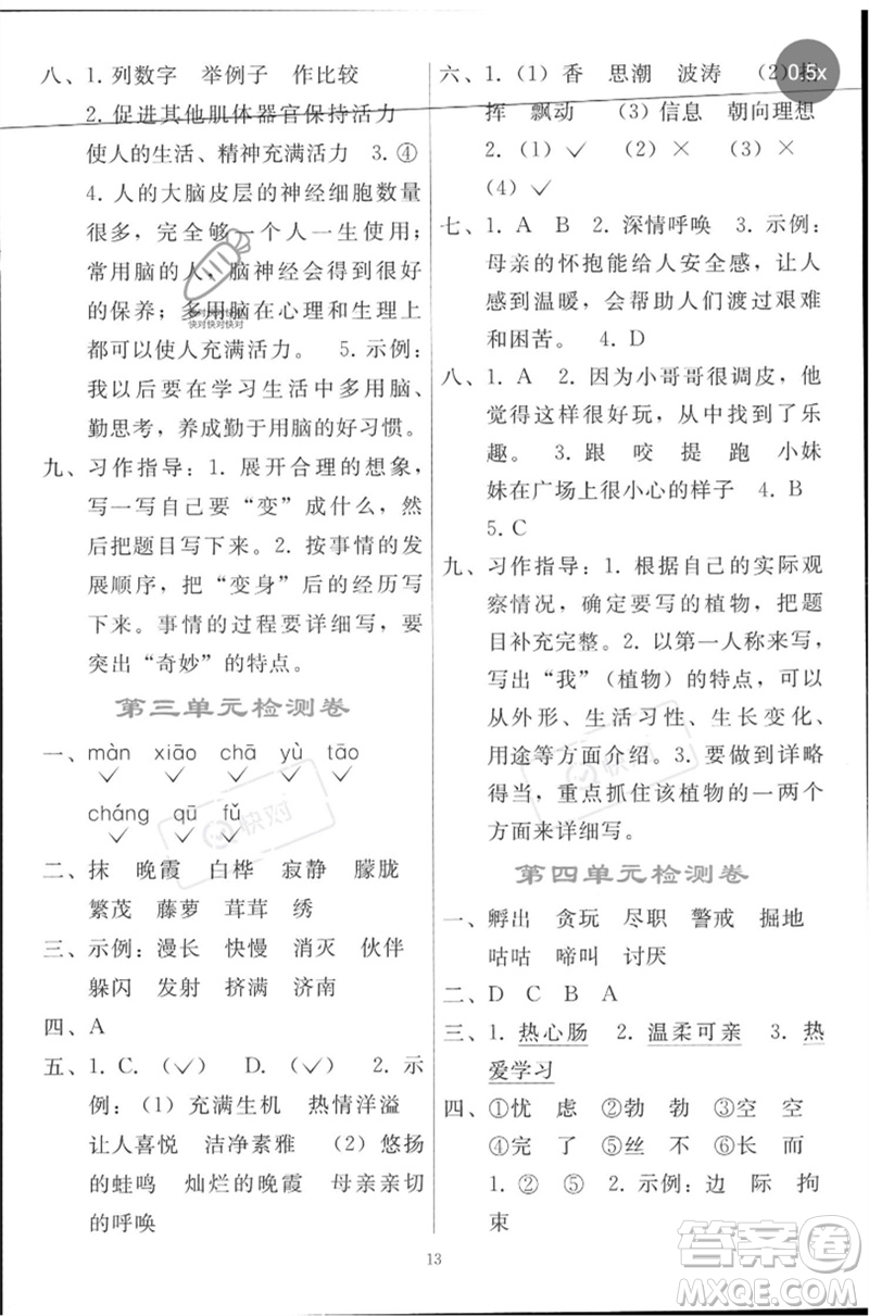 人民教育出版社2023同步輕松練習(xí)四年級語文下冊人教版參考答案