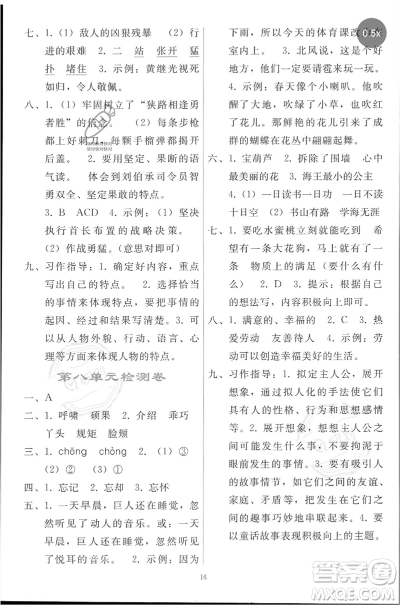 人民教育出版社2023同步輕松練習(xí)四年級語文下冊人教版參考答案