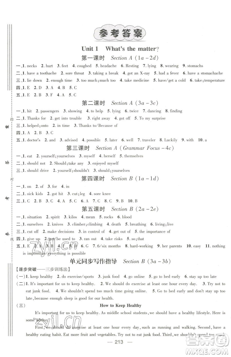 廣東經(jīng)濟(jì)出版社2023名師測(cè)控八年級(jí)下冊(cè)英語人教版貴州專版參考答案