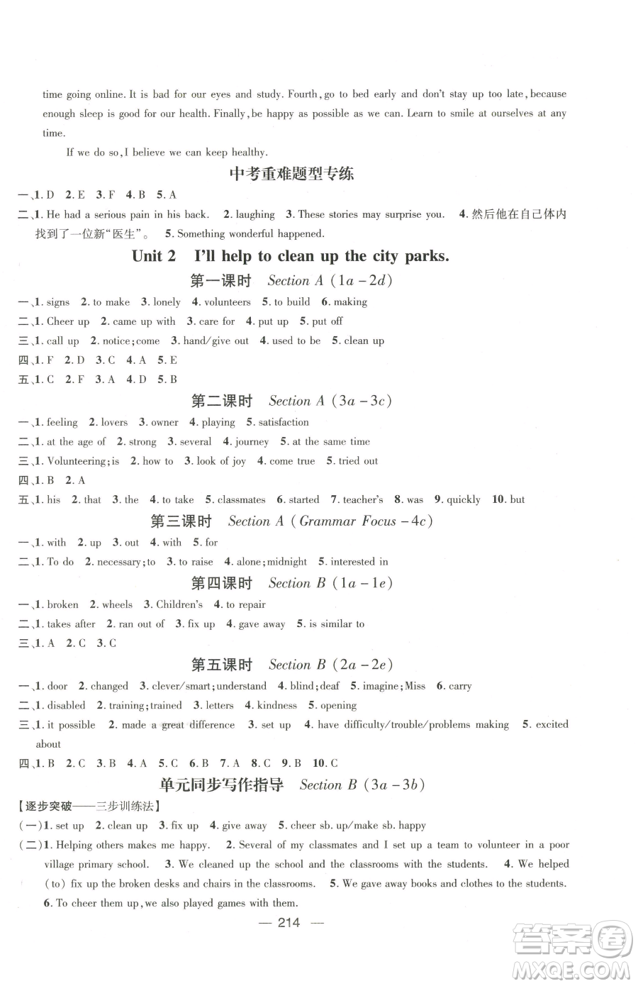 廣東經(jīng)濟(jì)出版社2023名師測(cè)控八年級(jí)下冊(cè)英語人教版貴州專版參考答案