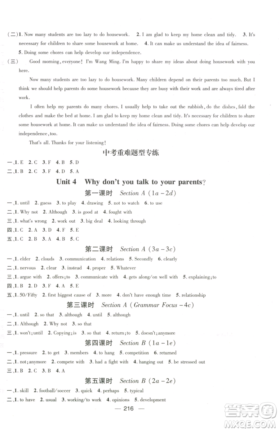 廣東經(jīng)濟(jì)出版社2023名師測(cè)控八年級(jí)下冊(cè)英語人教版貴州專版參考答案