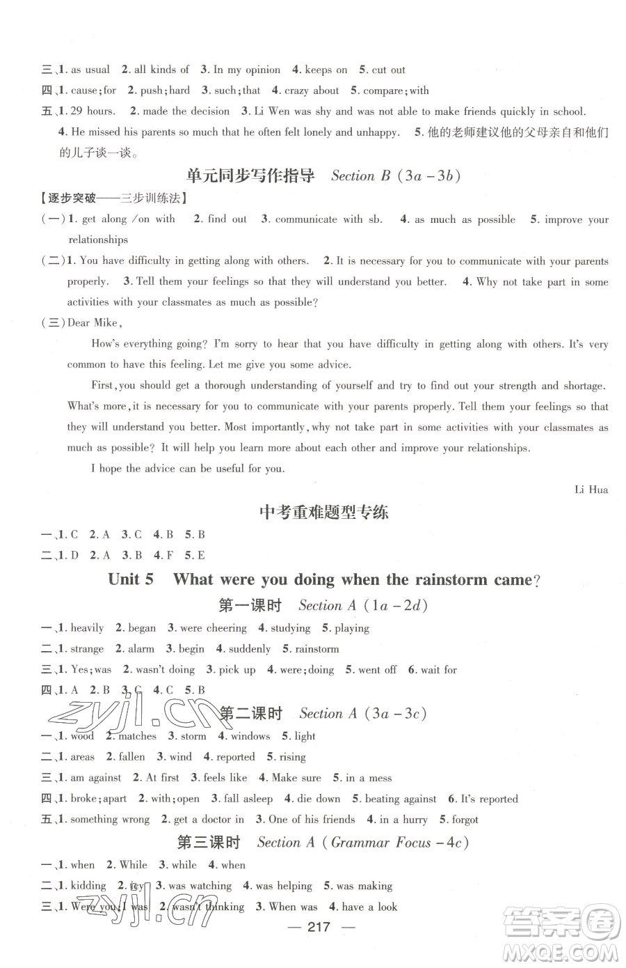 廣東經(jīng)濟(jì)出版社2023名師測(cè)控八年級(jí)下冊(cè)英語人教版貴州專版參考答案