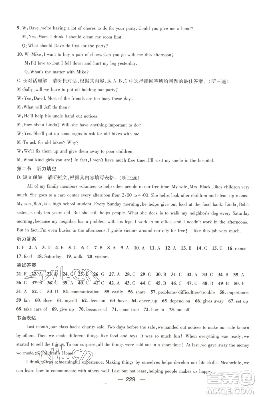 廣東經(jīng)濟(jì)出版社2023名師測(cè)控八年級(jí)下冊(cè)英語人教版貴州專版參考答案