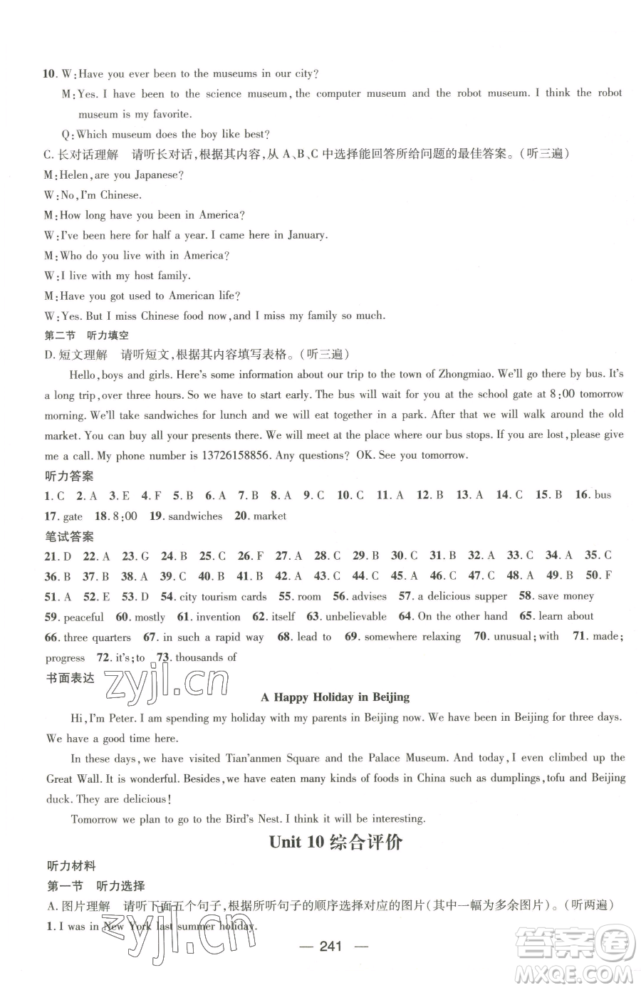 廣東經(jīng)濟(jì)出版社2023名師測(cè)控八年級(jí)下冊(cè)英語人教版貴州專版參考答案