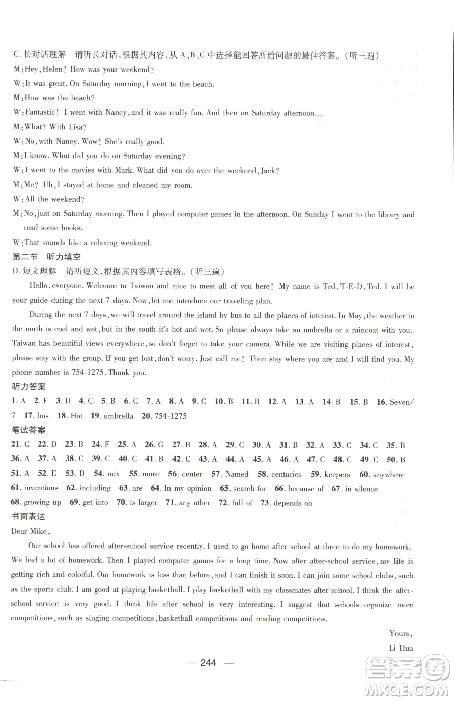 廣東經(jīng)濟(jì)出版社2023名師測(cè)控八年級(jí)下冊(cè)英語人教版貴州專版參考答案