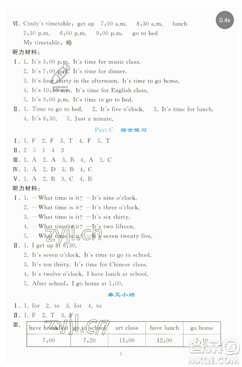 人民教育出版社2023同步輕松練習(xí)四年級(jí)英語(yǔ)下冊(cè)人教PEP版參考答案