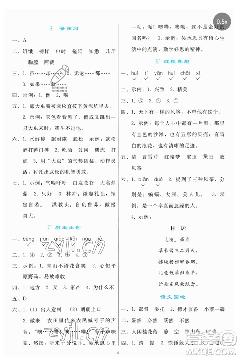 人民教育出版社2023同步輕松練習(xí)五年級(jí)語(yǔ)文下冊(cè)人教版參考答案