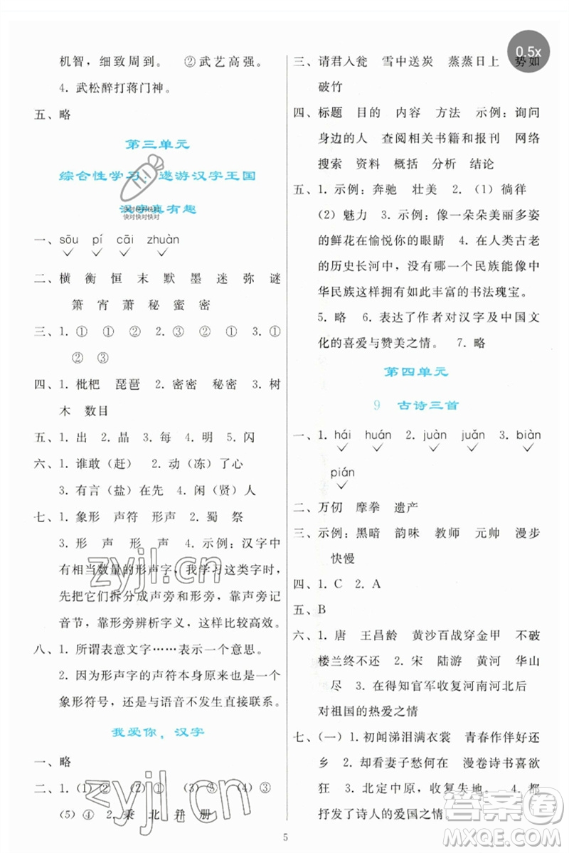 人民教育出版社2023同步輕松練習(xí)五年級(jí)語(yǔ)文下冊(cè)人教版參考答案