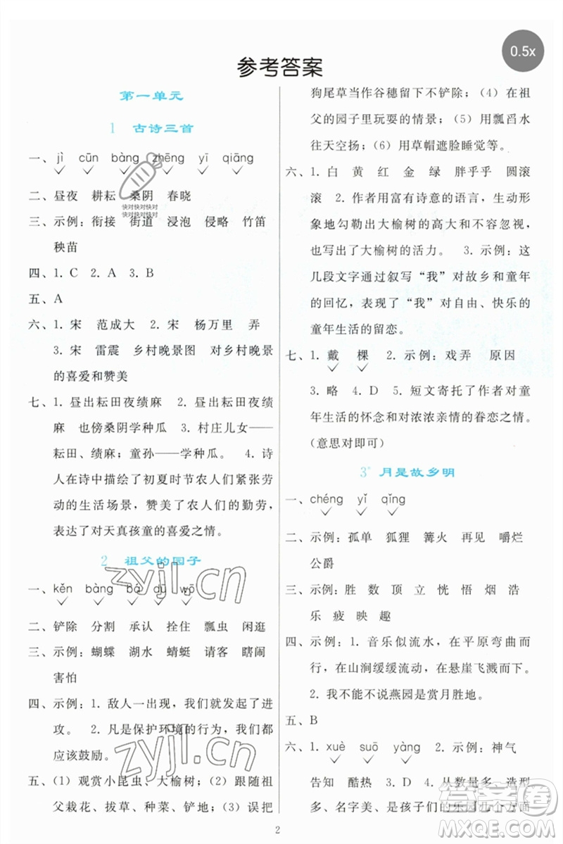 人民教育出版社2023同步輕松練習(xí)五年級(jí)語(yǔ)文下冊(cè)人教版參考答案